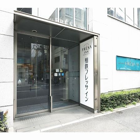 طوكيو Sotetsu Fresa Inn Shimbashi-Karasumoriguchi المظهر الخارجي الصورة